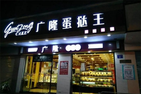 广隆蛋挞王加盟