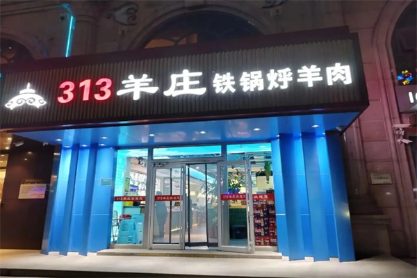 加盟