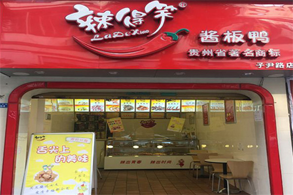 辣得笑酱板鸭加盟