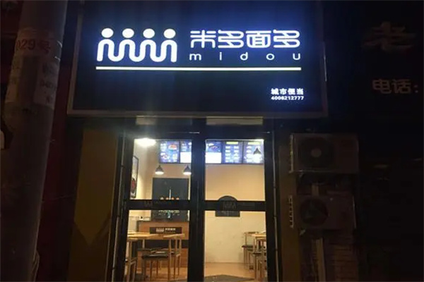 米多面多品质便当加盟