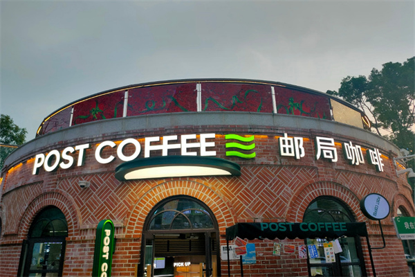 邮局咖啡加盟