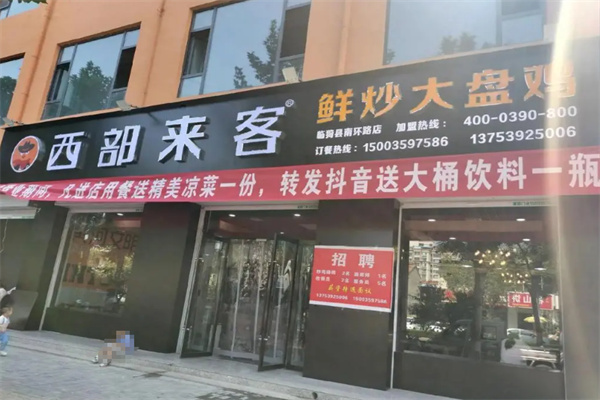 西部来客大盘鸡加盟