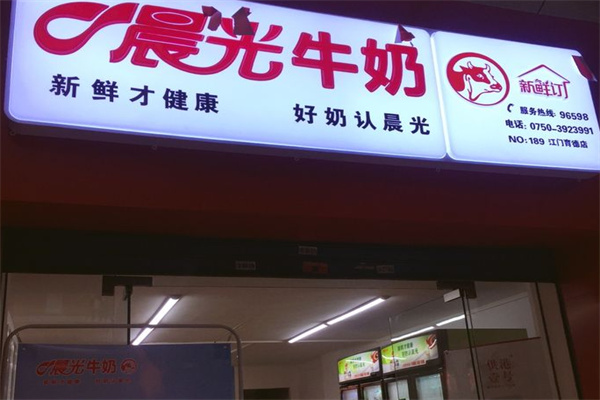 晨光牛奶加盟