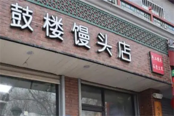 鼓楼馒头加盟