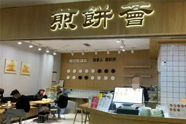 煎饼荟加盟