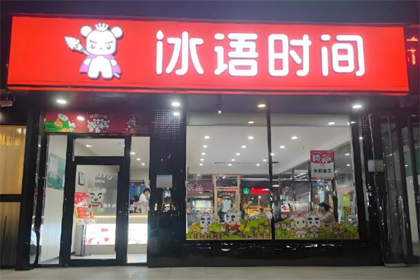 加盟