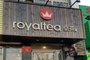 加盟