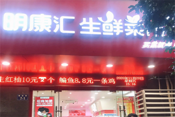 明康汇生鲜加盟