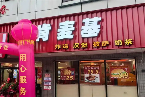 肯麦基炸鸡汉堡加盟