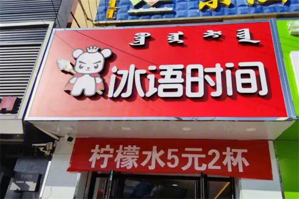 加盟