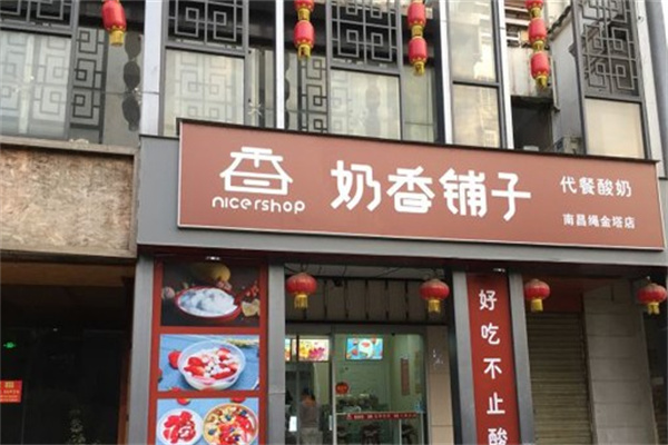 奶香铺子饮品加盟
