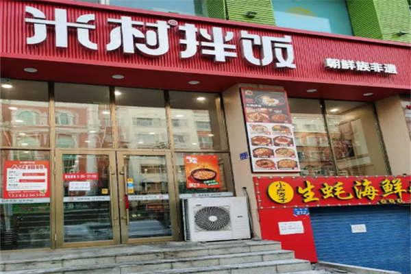 米村拌饭馆加盟