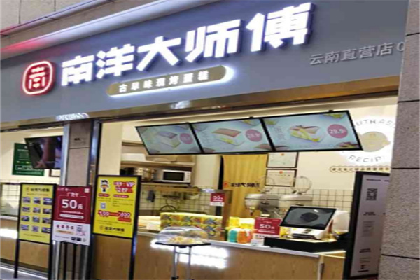 南洋大师傅蛋糕加盟