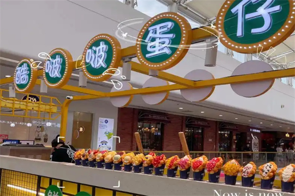 酷啵啵蛋仔加盟