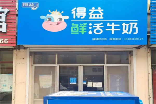 得益牛奶加盟