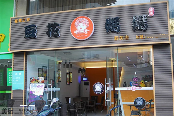 豆花妈妈甜品加盟