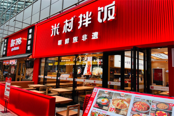 米村拌饭馆加盟