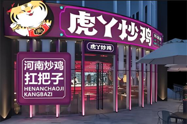 加盟