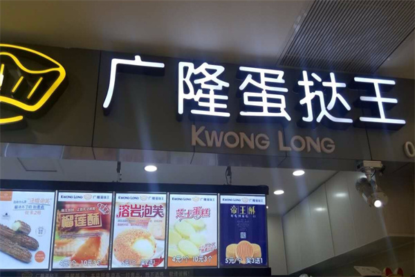 广隆蛋挞王加盟