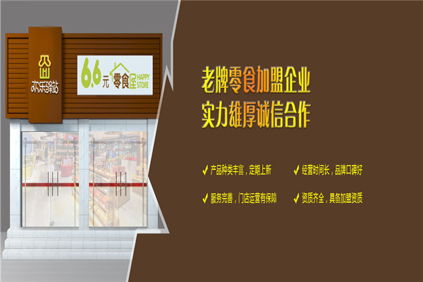 欢乐驿站6.6休闲零食加盟