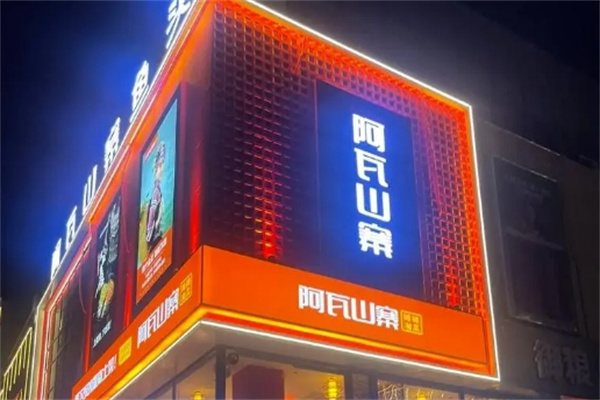加盟