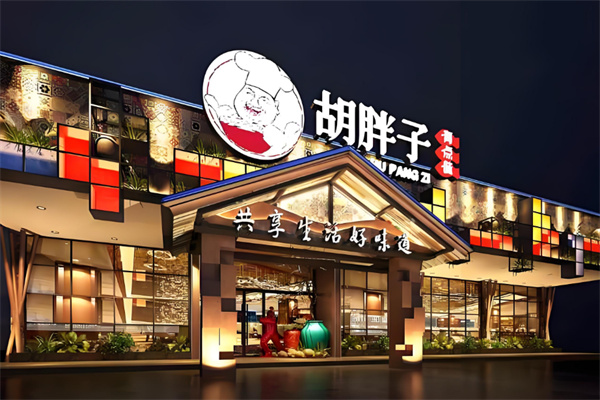 胡胖子湘菜加盟
