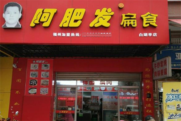 阿肥发扁食加盟