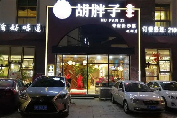 胡胖子湘菜加盟