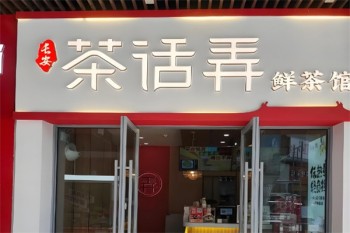 加盟
