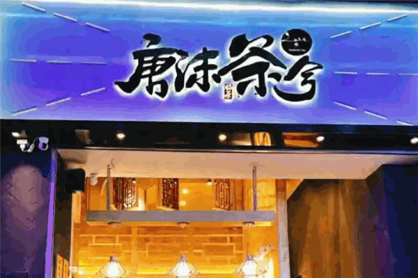 加盟