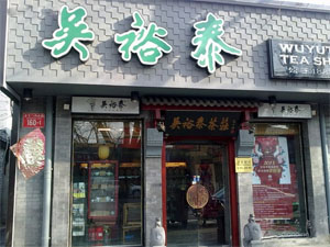 加盟