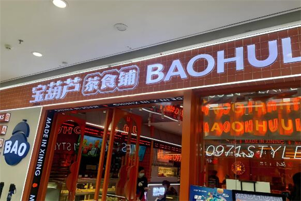 加盟