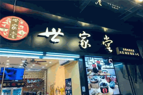 加盟