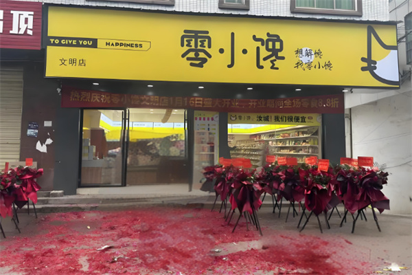 零小馋零食店