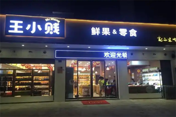 王小贱休闲零食加盟