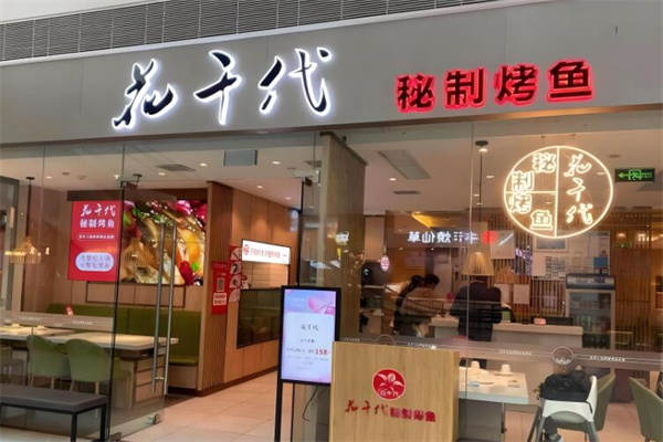 加盟