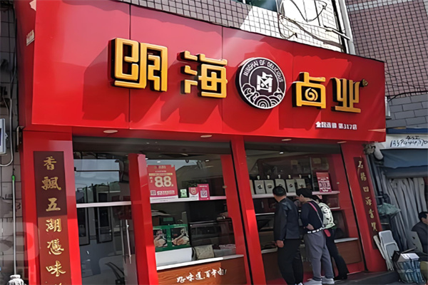 明海食品