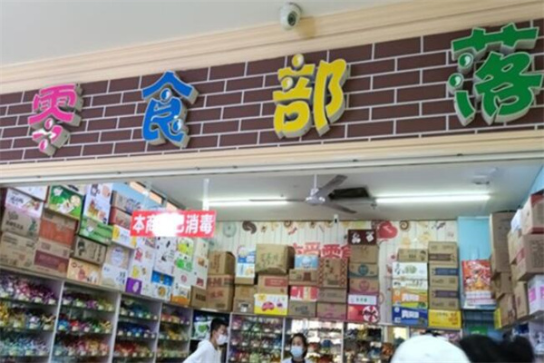 零食部落