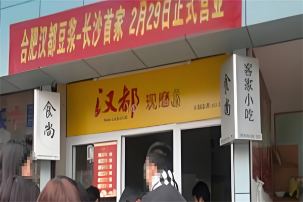 汉都豆浆加盟