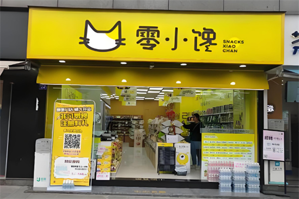 零小馋零食店