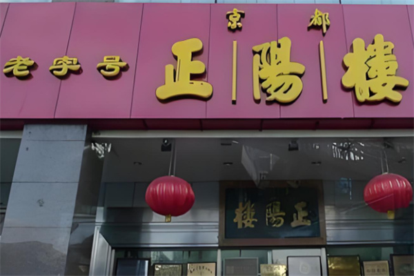 正阳楼食品