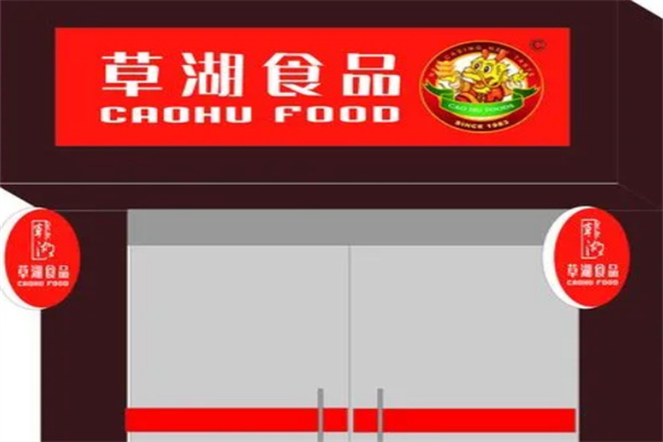 草湖食品加盟