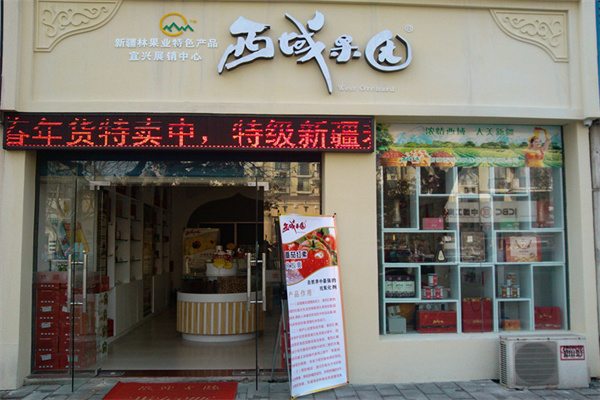 西域果园加盟