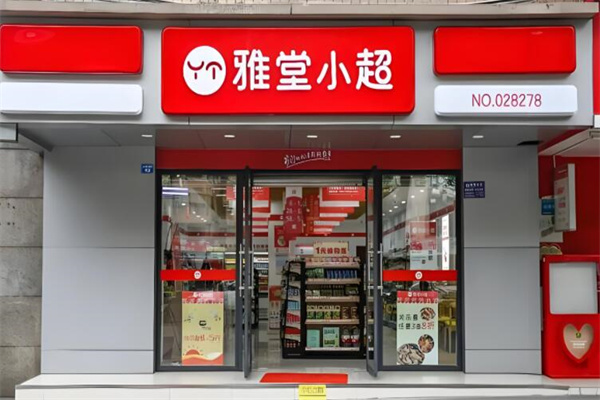 雅堂小超