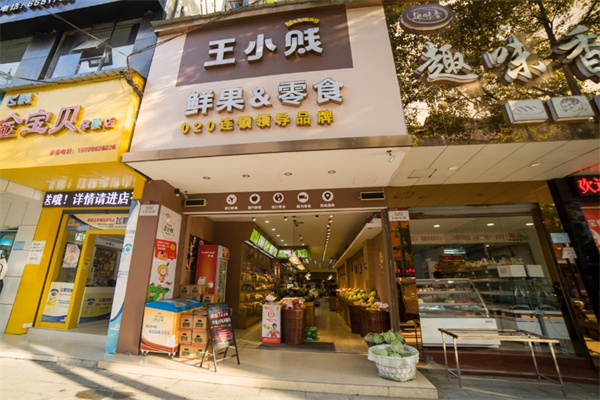 王小贱休闲零食加盟