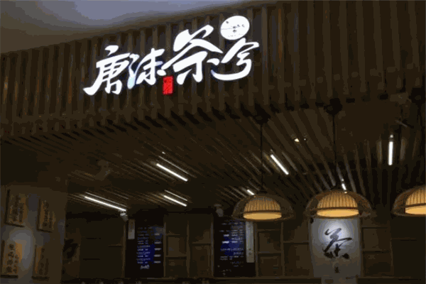 加盟