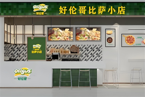 好伦哥9.9披萨小店