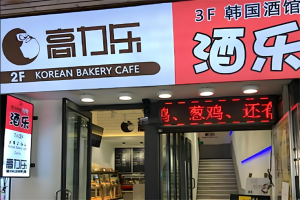 高力乐面包