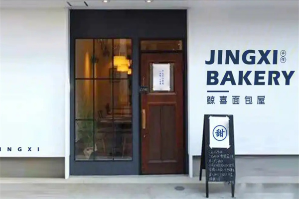 鲸喜面包屋加盟