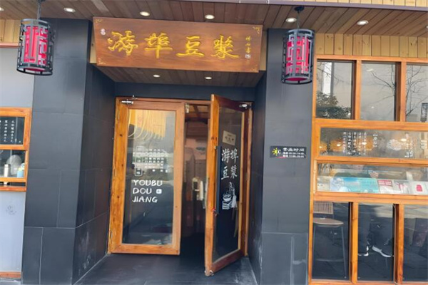游埠豆浆